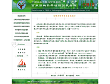 Tablet Screenshot of cbis.xtbg.ac.cn