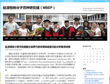 Tablet Screenshot of mbep.groups.xtbg.ac.cn