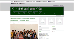 Desktop Screenshot of mgge.groups.xtbg.ac.cn