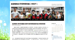 Desktop Screenshot of mbep.groups.xtbg.cn