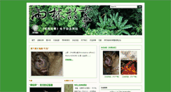 Desktop Screenshot of emagazine.groups.xtbg.cn